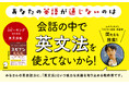 スピーキングのための英文法帳『スピブン５５５』が2月20日に発売