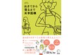 身の回りのすべてが英語で言えるように！『新装版 起きてから寝るまで英単語帳』2026年2月25日発売