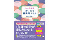1日1問だから続く！　できる！　1年後の自分が楽しみになる『366日完成　まいにち韓国語ドリル』が3月26日に発売