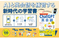 「話せるまで何度でも」英語を、AIと話しまくる。『今日からはじめる　ChatGPT英会話』3月23日発売