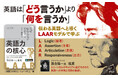 「なぜ伝わらないのか？」を根本から解決する---『英語力の核心』が3月26日に発売