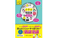 表現パターンも学べるので応用が利く、韓国語フレーズ集『楽しむ！人とつながる！リアル韓国語フレーズ』が4月22日発売