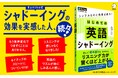 リスニング力が驚くほど上がる！『はじめての英語シャドーイング』 4月16日発売