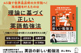 年齢は関係ない。あなたをもう一度、挑戦者にする英語勉強法 『45歳 仕事をやめてコロンビア大で見つけた　英語の新しい勉強法』4月22日発売