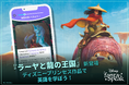 英語学習アプリ「ディズニー ファンタスピーク」、『ラーヤと龍の王国』が新登場！5月限定・プレゼントが当たる学習応援イベントを開催中