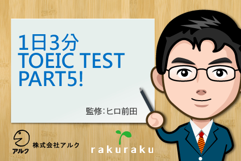 TOEIC®テスト直前対策オーディオ・セミナー付き！ iPhone/iPod touch用