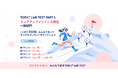 5,000人以上が挑戦したTOEIC® L&R TEST PART 5対策イベントが再登場。Santaアルク「スコアアップマラソン 0期生」を6月1日より開催