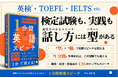 『即興でロジカルに話せるようになる！ 1分間英語スピーチ』6月24日発売