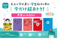 英語学習をもっと続けやすく 英語学習アプリboocoが「大人の学び直し＆学生応援キャンペーン」を開催