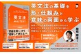 『Realize 英文法MASTERY［基礎～必修レベル］』（駒橋輝圭：著）2026年7月9日発売