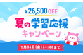 この夏、新しい英語習慣を。語学学習アプリboocoが「夏の学習応援キャンペーン」を開催中