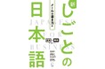 ビジネス日本語を学ぶグローバル人材のための実践教材「新しごとの日本語」シリーズ 『新しごとの日本語【メールの書き方編】』7月23日発売！