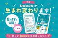 語学学習アプリ「booco」が大幅リニューアル　毎日の学習をもっと続けやすく