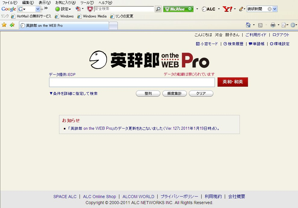 オンライン英和・和英対訳データベース「英辞郎 on the WEB」の機能強化版 「英辞郎 on the WEB Pro」、2月1日より ...