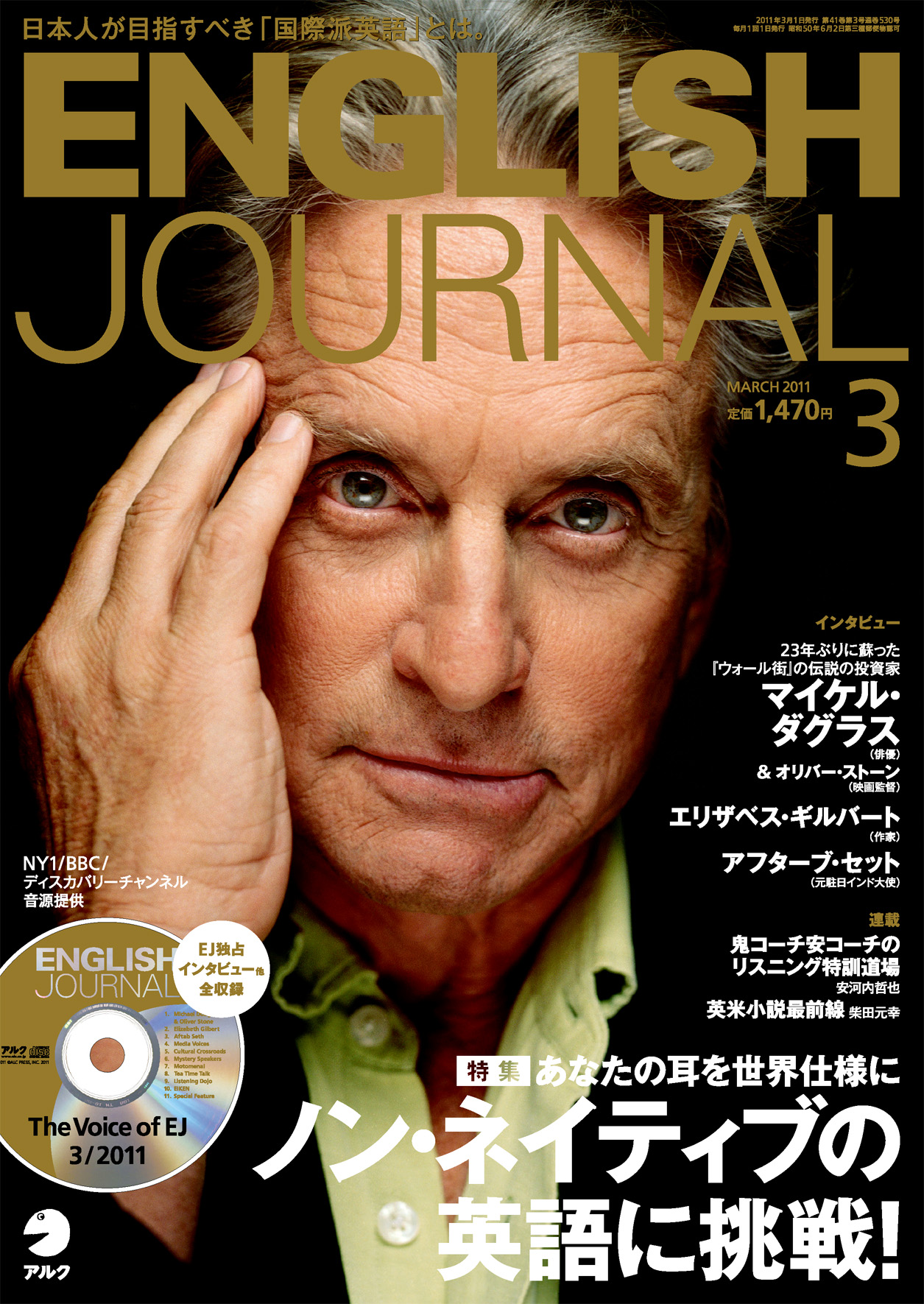 創刊40周年！ 月刊 『ENGLISH JOURNAL』 2011年3月号発売 ― 特集は、目指すべき「国際派英語」へのヒントを探る、「ノン ...