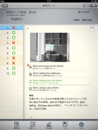 iPadアプリ「TOEIC®テスト スーパー模試600問 for iPad」ほか、TOEIC