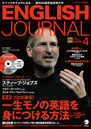 英語学習誌のパイオニア『ENGLISH JOURNAL』 創刊40周年記念特大号、3