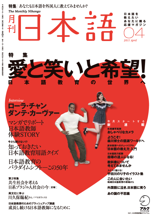日本語教師志望者から現職教師までを対象にした 唯一の実用情報誌 月刊日本語 4月号 年3月9日発売 株式会社アルクのプレスリリース