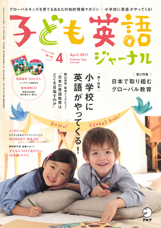 アルク コレクション 子ども 英語 雑誌