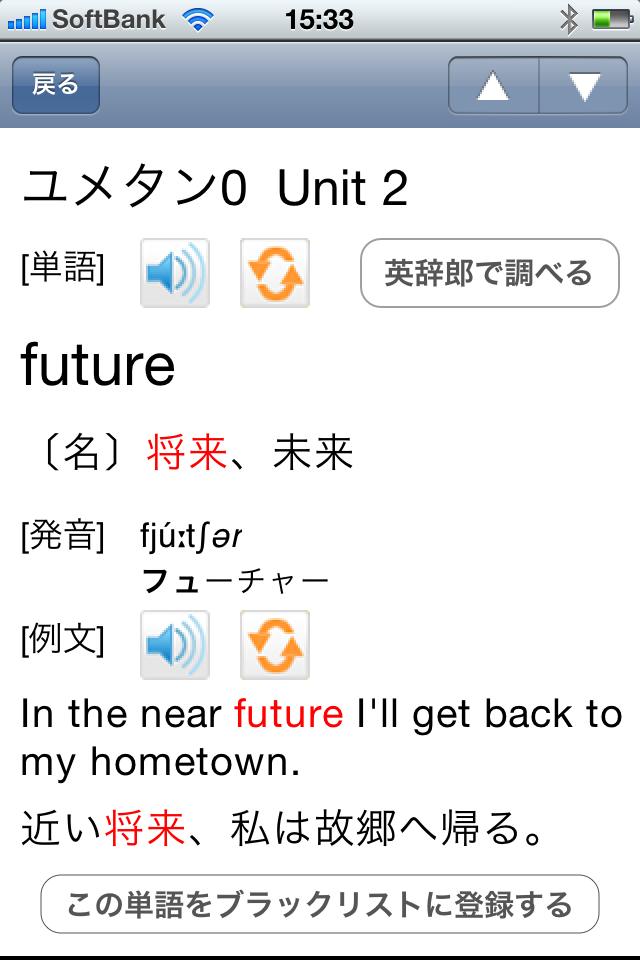 Iphoneアプリ Powerwords に新シリーズ誕生 シリーズ33万部発行の大学受験単語学習書 ユメタン がiphoneアプリで登場 発売記念価格で販売開始 株式会社アルクのプレスリリース