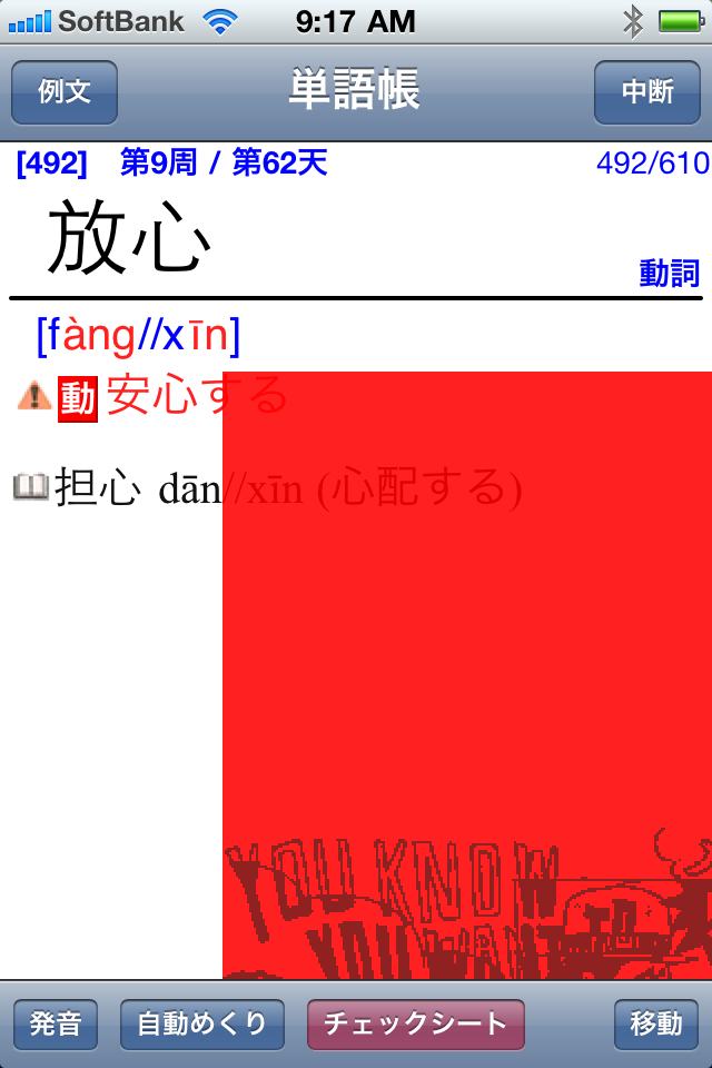 音楽のリズムにのせて単語を学習する『キクタン』のiPhoneアプリ