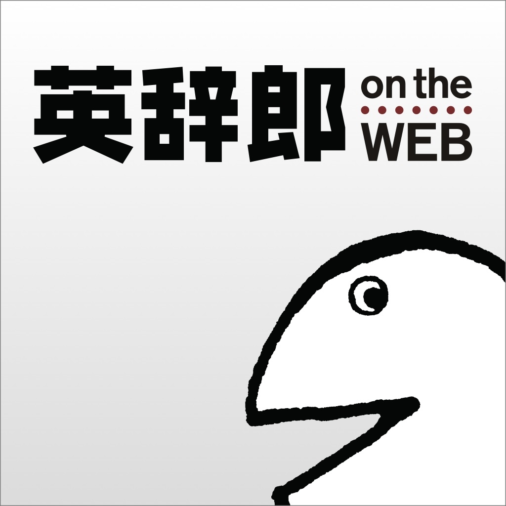 英 辞 郎 on the web pro lite