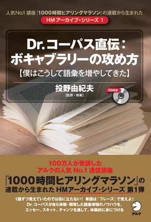 受講生100万人突破の通信講座「1000時間ヒアリングマラソン」から