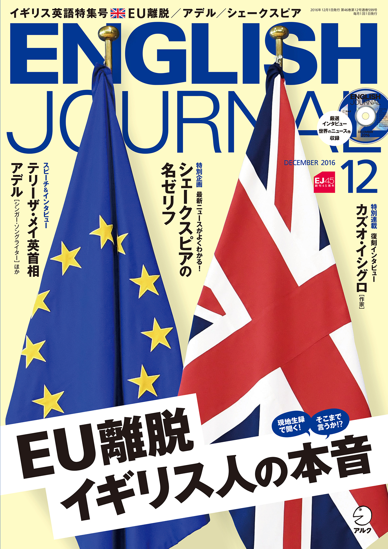 Eu離脱で話題のイギリスを大特集ーアデル シェークスピアも English Journal 16年12月号 11月5日発売 株式会社アルクのプレスリリース