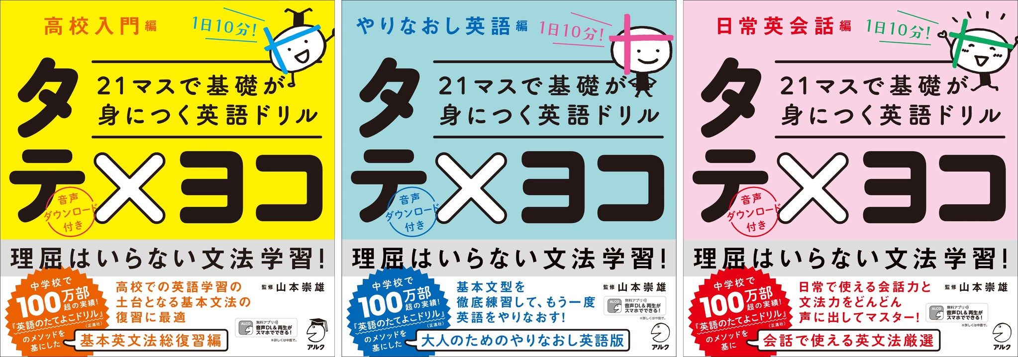 理屈ではなく自然と身につく 21マスで基礎が身につく英語ドリル タテ ヨコ シリーズ 9月7日発売 株式会社アルクのプレスリリース