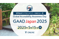 アクセシビリティ啓発イベント「GAAD Japan 2025」に登壇します