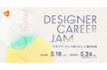 デザイナー就活プラットフォーム「ReDesigner for Student」、学生と企業が出会うキャリアイベント「Designer Career Jam 2026 Spring」を5月に開催