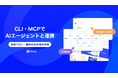 オンラインホワイトボード「Strap」、CLI・MCPでAIエージェントと連携し、業務フロー・資料のAI作図を実現する新機能を提供開始
