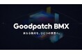 グッドパッチ、ブランド戦略からマーケティング実務までを一貫して支援する専門チーム「Goodpatch BMX」を発足