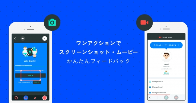 今まで面倒だったフィードバック操作が、より簡単に、より詳細に。