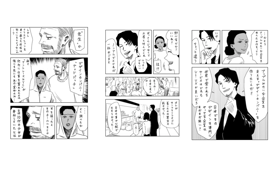 デザイン会社グッドパッチが人気漫画「左ききのエレン」に登場。 UI/UXデザインの重要性と企業姿勢を伝えるオリジナルストーリー