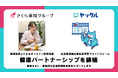 さくら薬局グループ|生活習慣病の重症化予防プラットフォーム 株式会社ヤックルと健康パートナーシップ締結