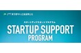 医療スタートアップのInnoJin株式会社、令和6年度スタートアップ知的財産支援事業ハンズオン支援に採択