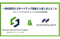 InnoJin株式会社、一般社団法人スタートアップ協会に入会