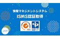 polyfit、ISMS認証「ISO/IEC 27001」を取得