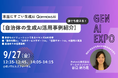 すごい生成AI「QommonsAI」を開発するPolimillがGEN AI EXPO 2024に出展