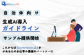 Polimill社、自治体向け生成AI導入ガイドラインのサンプル提供開始