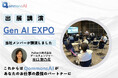 現役大学生が生成AIについて講演!PolimillがGEN AI EXPO 2024に出展しました