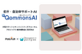 GovTechベンチャーPolimill、大阪スマートシティパートナーズフォーラムで事業採択