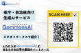 Polimill株式会社、自治体職員向け業務支援AI『QommonsAI』をジチタイワークスで紹介 - 業務効率を飛躍的に向上させる革新的ツール