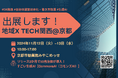 自治体DXの未来を体感せよ!Polimillが『地域×Tech関西』に出展。業務を変革するAIツール『Qommons AI』を現地で無料体験!
