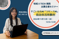 【必見!京都開催!】AIスタートアップPolimillが「地域×Tech関西」でAI活用の未来を語る!11/13(水)ピッチ登壇決定!