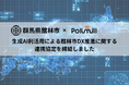 館林市とPolimill社が包括連携協定を締結 生成AIでDXを推進