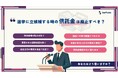 【選挙に立候補するときの供託金は廃止すべきではないのか?】Surfvoteで意見を募集中