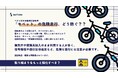 【ペダル付き原動機付自転車(モペット)の危険走行、どう防ぐ?】Surfvoteで意見を募集中