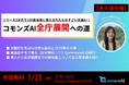 【自治体職員必見】2025年1月23日(木)無料オンラインセミナー開催決定!Polimillの生成AI「QommonsAI」導入から全庁展開までの舞台裏を一挙公開!